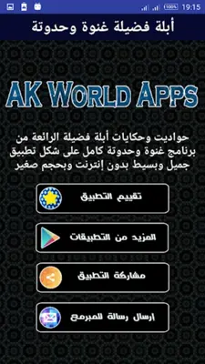 أبلة فضيلة غنوة وحدوتة android App screenshot 5